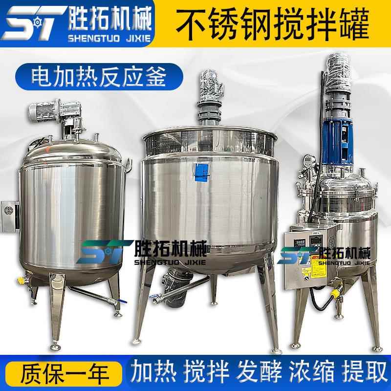 不锈钢反应釜自补液电加热溶胶搅拌罐胶水熬胶罐分散机乳化配料罐