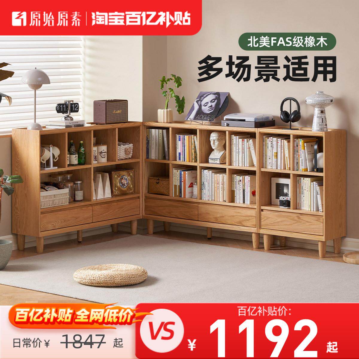 原始原素实木书架简约小书柜客厅落地置物架橡木组合格子柜L7174