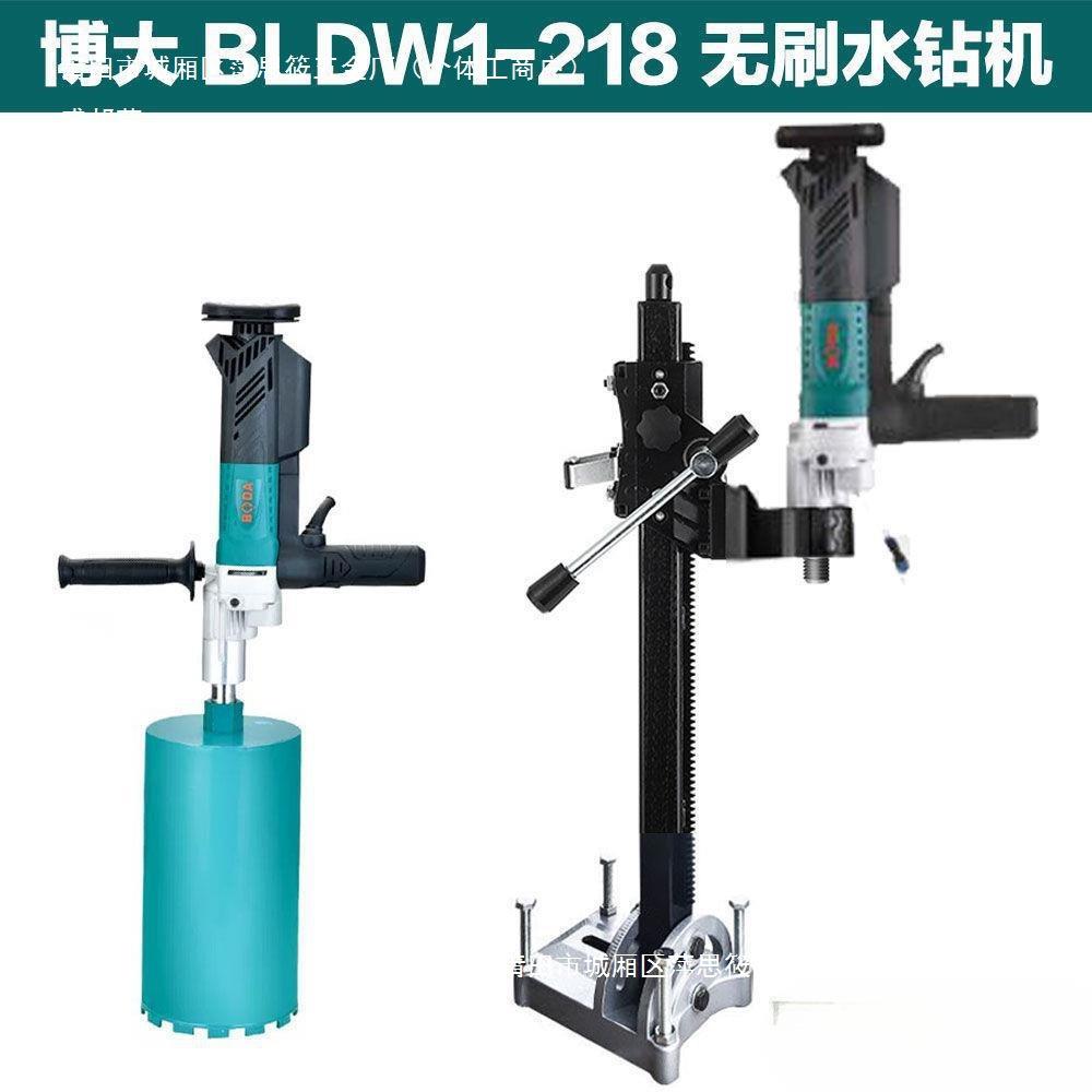博大218无刷水钻机手持台式钻孔机带离合空调打洞混凝土开孔器