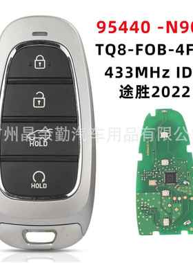 95440-N9032适用2022现代途胜Tuscon4键智能汽车钥匙 433MHz ID47