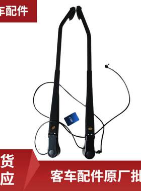 客车配件左右雨刮臂使用于宇通客车大巴车原厂