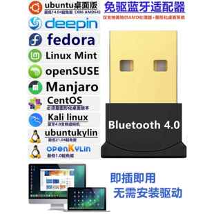 Linux驱动免费USB蓝牙适配器5.4支持系统Ubuntu/Deepin/Mint/Manj