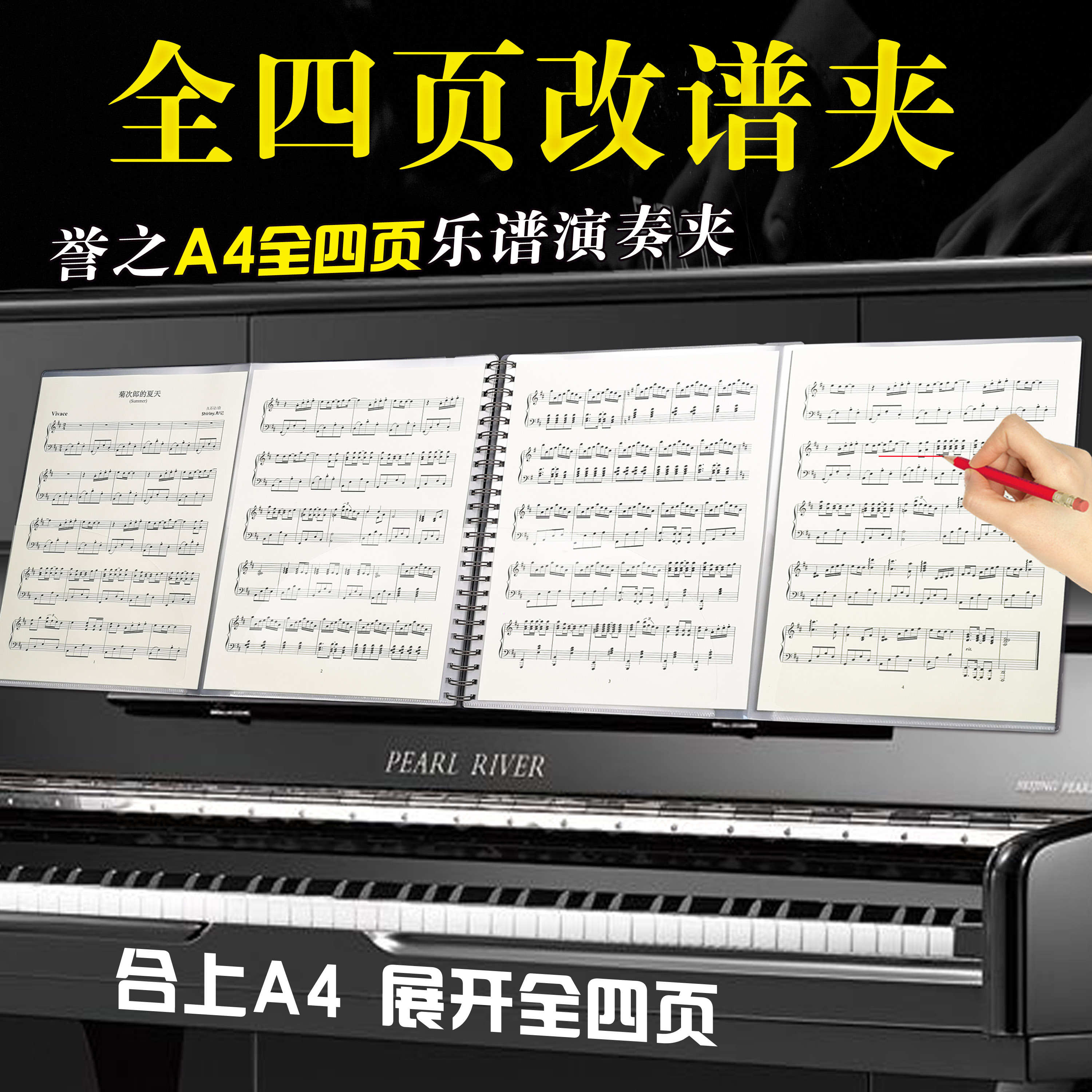 誉之谱本展开式四联演奏乐谱文件夹子折叠A4防水钢琴谱夹册曲谱夹