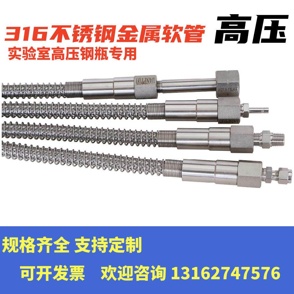 316不锈钢1/4波纹管防爆编织管高压软管实验室高校钢瓶特气管道