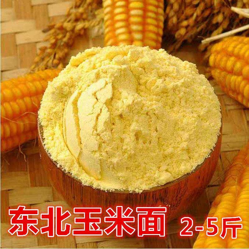 2斤玉米粉棒子面农家自产现磨新玉米面粉杂粮面粉苞米面窝窝头面