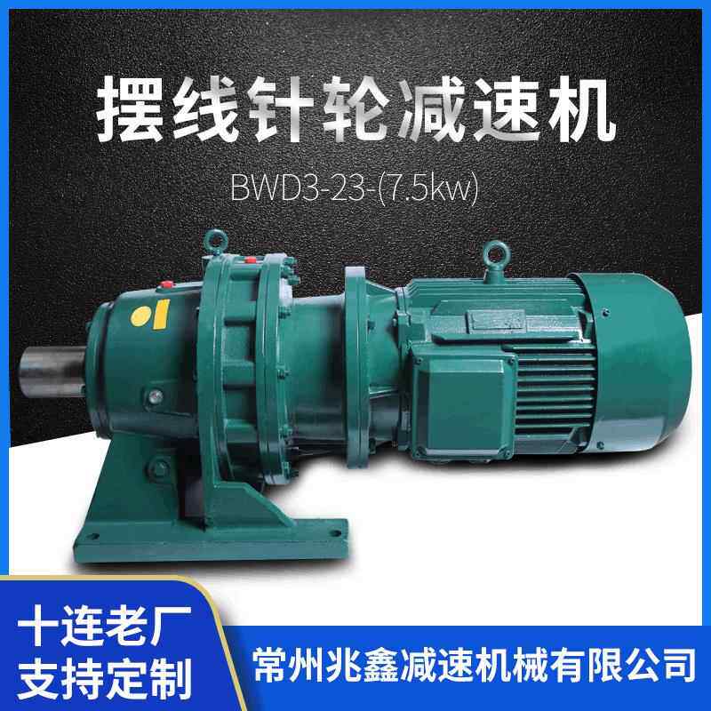BWD3-23-7.5w摆线针轮减速机电机减速器变速机传动硬齿面变速箱