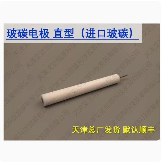 天津艾达恒晟 玻碳电极(进口玻碳)直型 多款 原厂直接发货