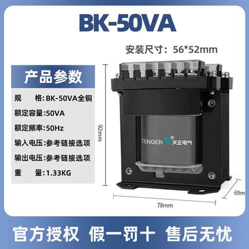 天正电气BK-50VA控制变压器380转220V110V36V24V12V6V全铜线圈