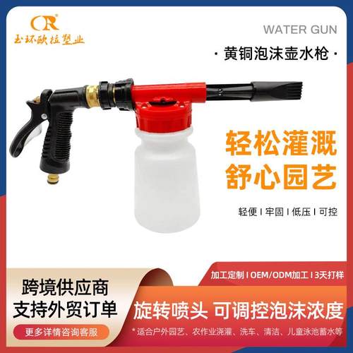 爆款家用园林浇花洗车水枪高压泡沫喷壶便捷式多功能泡沫水枪