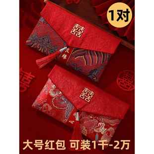 结婚红包专用改口费婚礼大号喜包一对订婚用品高档刺绣利是封万元