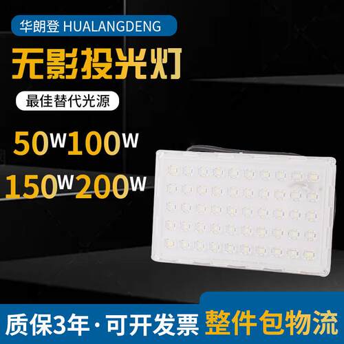 华朗登户外投光灯隧道照明灯投射灯室外LED无影广告灯高亮度防水