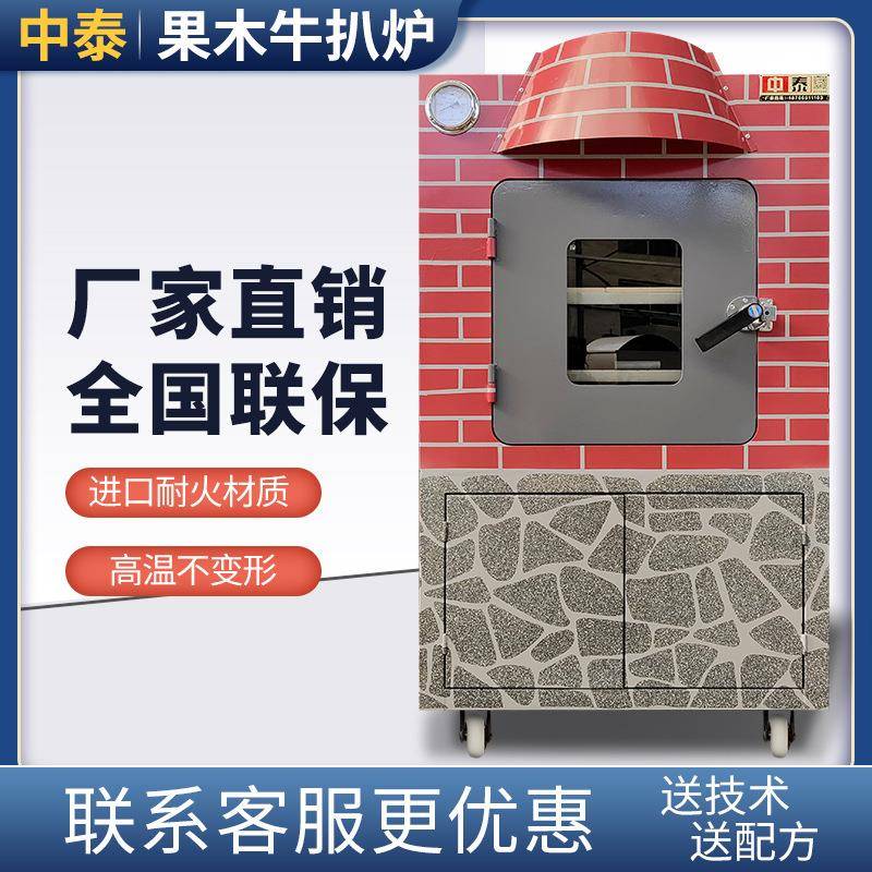 果木牛扒炉商用高温牛排机烤串铁板烘烤炉炭燃气西餐设备披萨烤箱