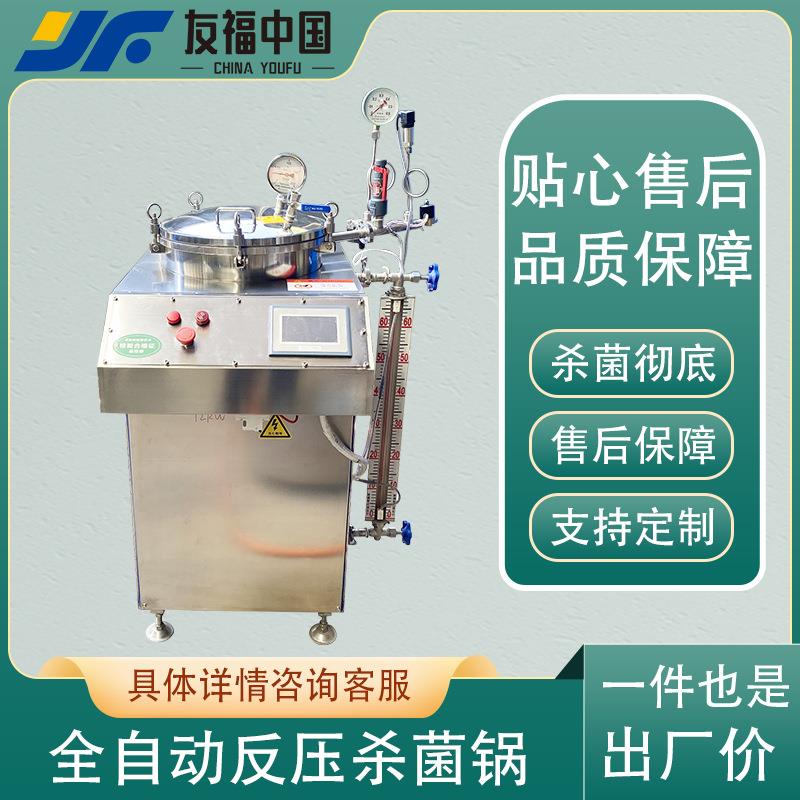 全自动小型反压杀菌锅商用真空包装铝箔袋水浴杀菌锅宠物鲜食杀菌