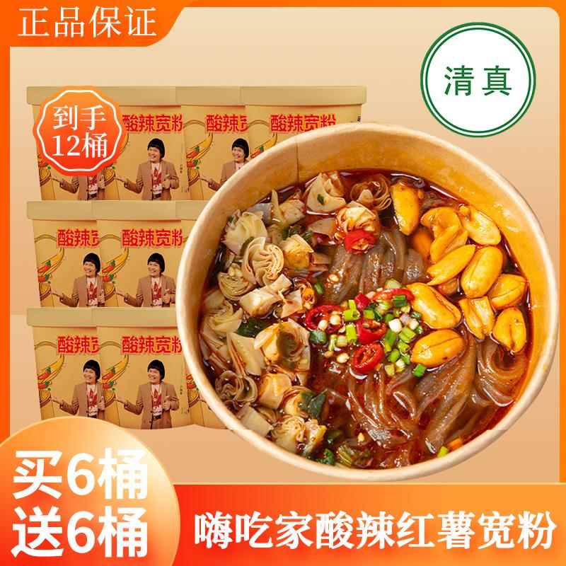 嗨吃家酸辣宽粉12桶装清真酸辣粉红薯粉正宗官方旗舰店非油炸速食