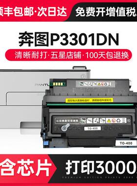 才进【顺丰】适用奔图TL463粉盒P3301dn 3301dn打印机硒鼓DL-463