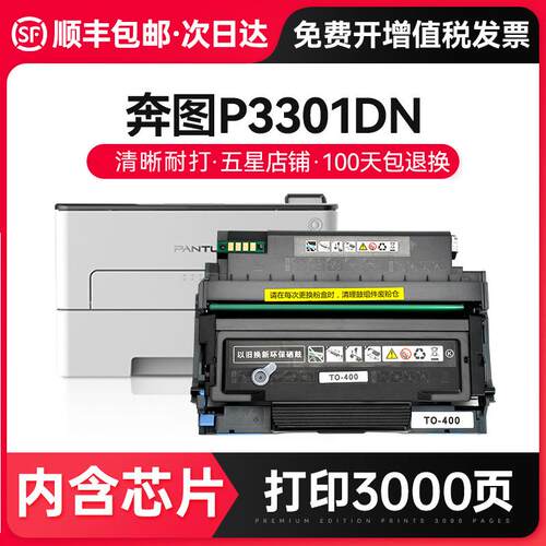 才进【顺丰】适用奔图TL463粉盒P3301dn 3301dn打印机硒鼓DL-463
