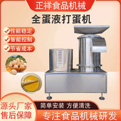 全自动全蛋液打蛋机磕蛋机蛋糕店用鸡蛋破壳机蛋液分离提取设备