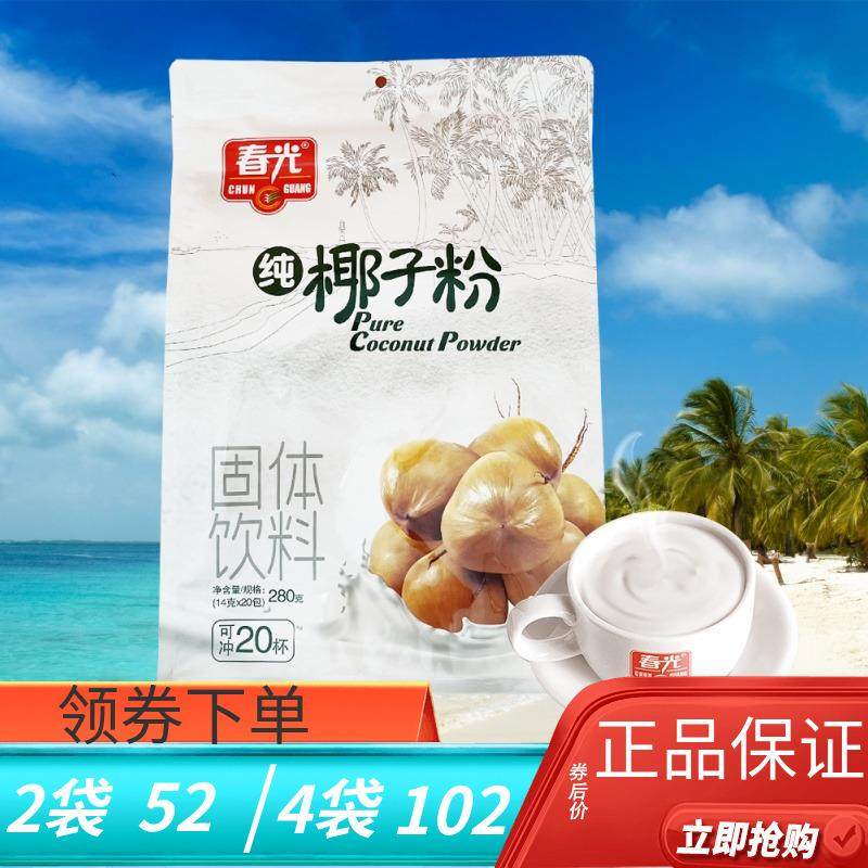 春光280g纯椰子粉海南特产椰奶椰浆粉速溶早餐冲饮旅游礼品,咖啡/麦片/冲饮,椰子粉,淘宝优惠券,粉丝福利购,淘宝优惠卷