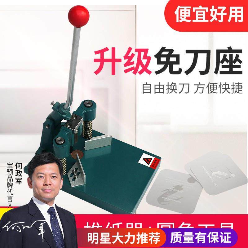 宝预免底座手动切圆角机倒角机手动圆角器相册卡片书册标配单刀