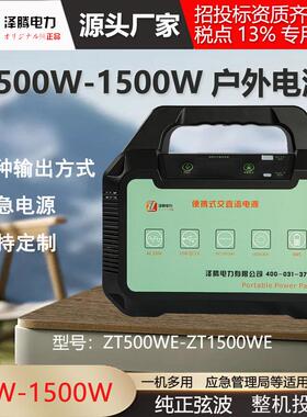500W1000W1500W2000W3000W三元锂电池户外电源紧急电源手提招投标