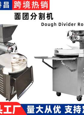 定制面团分割滚圆机商用圆形出球机设备面包披萨剂子馒头机