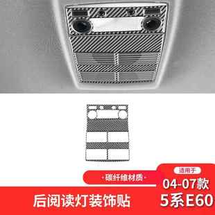 件后排阅读灯装 5系E60碳纤维内饰改装 饰贴 07款 适用于宝马04
