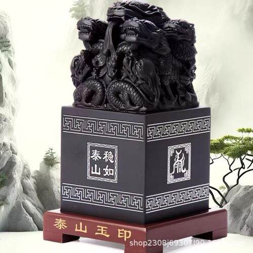 泰山墨玉玉玺10公分九龙印