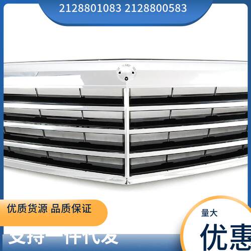 21288010832128800583适用于奔驰W212E260L中网散热器格栅