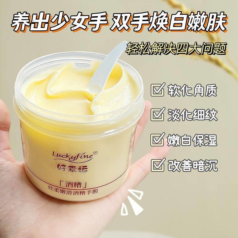 正品小红书推荐酒糟手膜护手霜保湿滋润去死皮去角质防裂手部护理