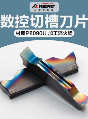 普斯特七彩切槽切断宽刃数控刀片MGGN300-JM/400/200/250/P8090U