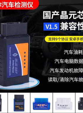 elm327 OBD2 V1.5 version bluetooth elm 327 9个全协议 低能耗
