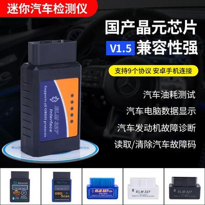 elm327 OBD2 V1.5 version bluetooth elm 327 9个全协议 低能耗