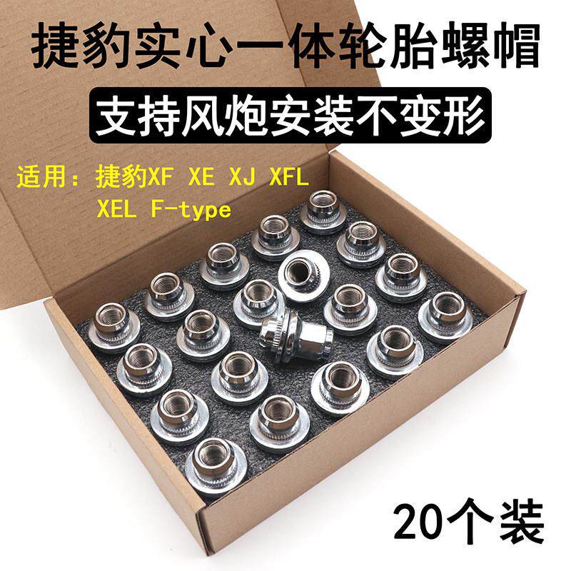 适用捷豹轮胎螺丝XE/XF/XJL/F-TYPE/FPACE汽车轮毂螺丝帽螺母改装