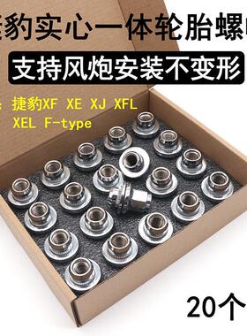 适用捷豹轮胎螺丝XE/XF/XJL/F-TYPE/FPACE汽车轮毂螺丝帽螺母改装