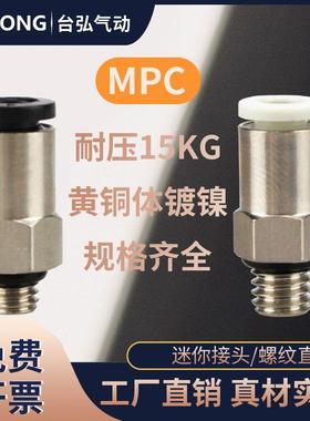 微型气管快插PC4-M5气动直通迷你快速接头PC4-M4 6-M5 4-M6 3-M3C