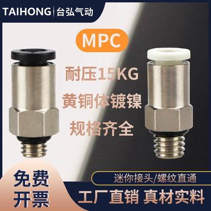 微型气管快插PC4-M5气动直通迷你快速接头PC4-M4 6-M5 4-M6 3-M3C