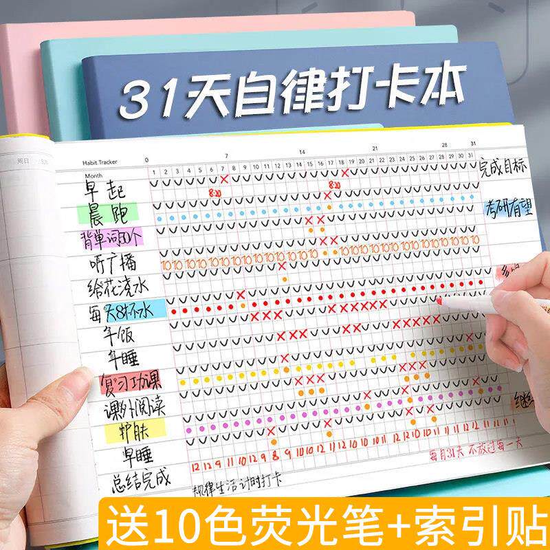 自律打卡本计划本习惯养成时间管理月周规划学生日程本自律打卡器
