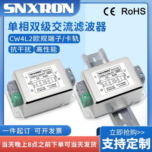 单相双级交流滤波器CW4L2-10A20A30A欧规端子台卡轨式抗干扰功放