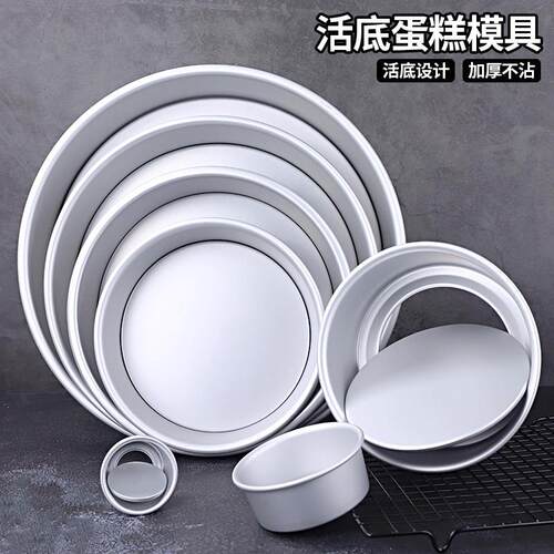 【新款热卖】圆形活底蛋糕模具6寸8寸10寸12寸阳极加高防粘烘焙胚