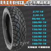 130 15前后130 120 16防滑真空胎 太子摩托车胎120 110 140