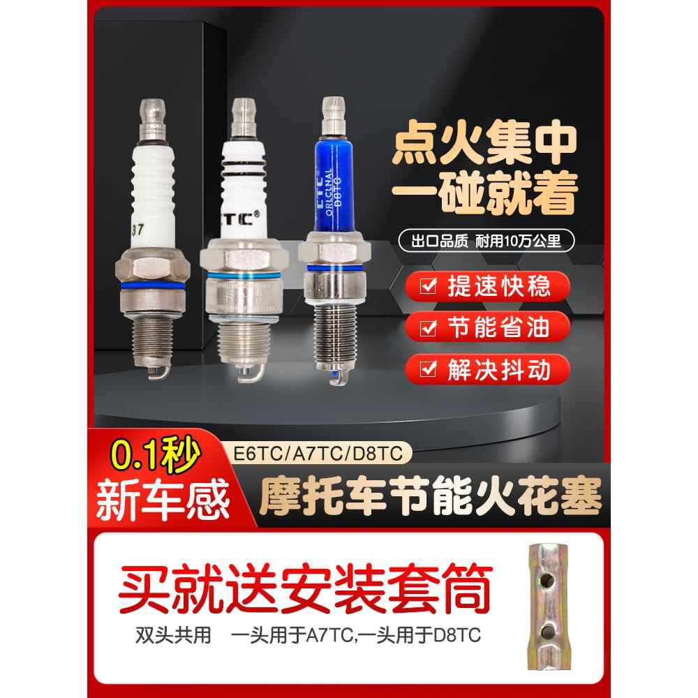 适用摩托车a7tc d8tc 110 150豪爵125雅马哈本田踏板车本田通用火
