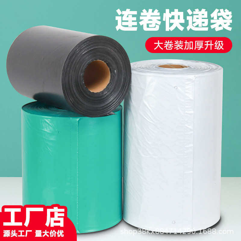 快递连卷袋批发单边预开口PE包装袋电商服装打包连卷快递袋厂家