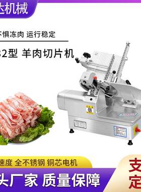 32型切片机羊肉卷刨肉机商用电动现货供应牛冻肉双电机切肉机