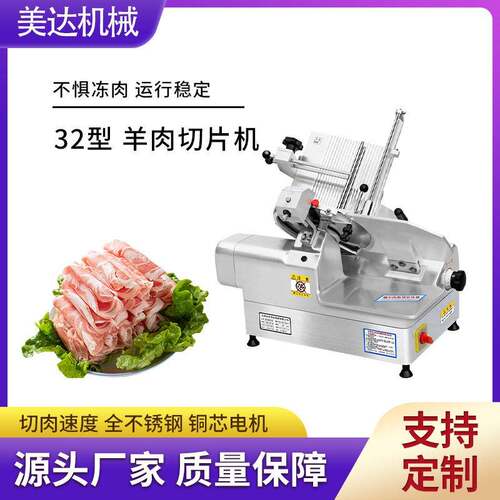 32型切片机羊肉卷刨肉机商用电动现货供应牛冻肉双电机切肉机