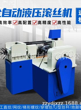 -Z28280全自动液86压滚丝机直 滚螺纹滚牙机穿墙螺杆花机钢筋滚丝