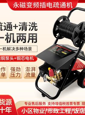 永磁变频宽电压180-260V不烧机管道疏通机家用商用高压清洗机