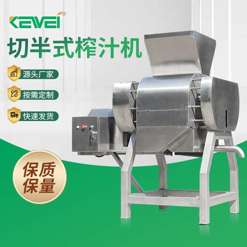厂家切半式榨汁机厂家供应工业商用菠萝橙子等全果连续自动大