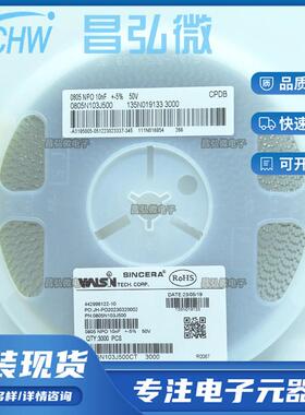 贴片陶瓷电容 0805N103J500 0805 10NF 50V NPO 5% MLCC 现货