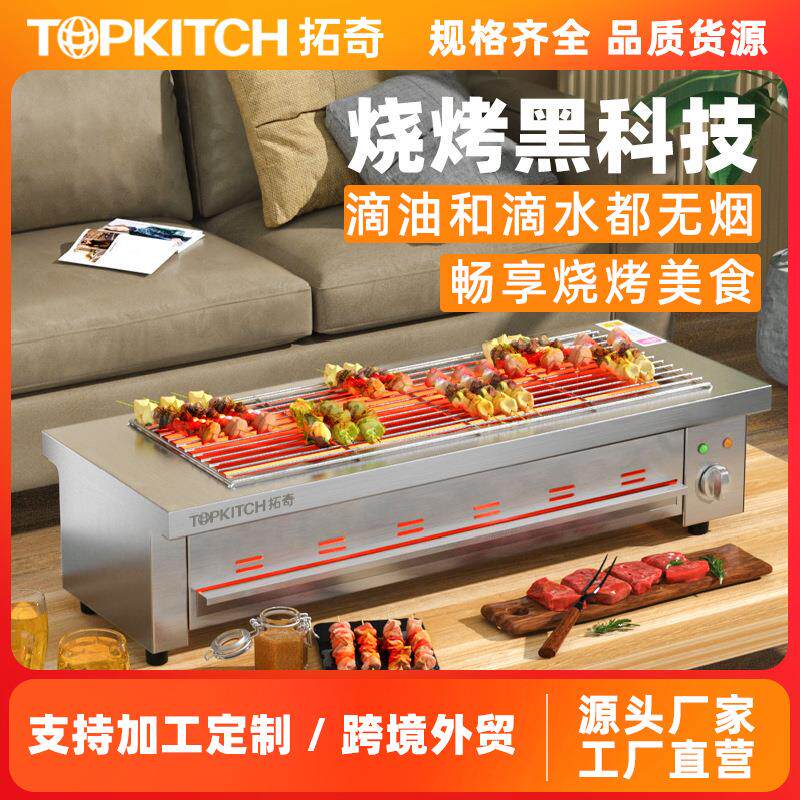 拓奇电烤炉商用烧烤机烤羊肉串烤串机烤生蚝电热烧烤炉铁板烧扒炉