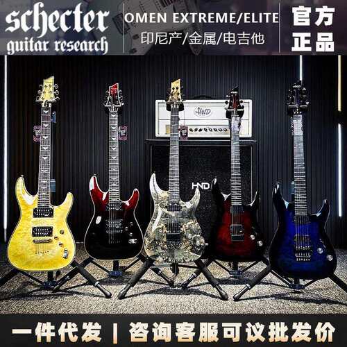 斯科特Schecter印尼产Omen Extreme-6/Elite-6/FR 穿体双摇电吉他